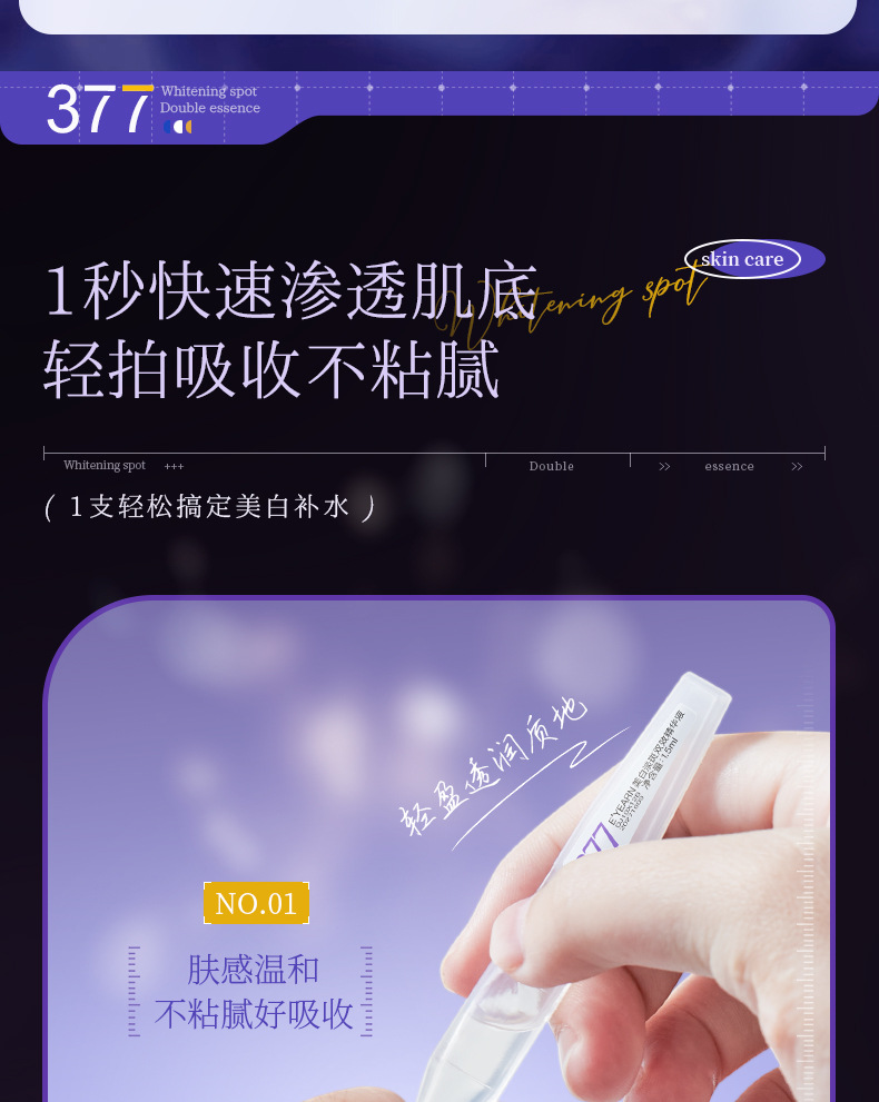 依漾377烟酰胺VC美白次抛精华液去黄祛斑提亮补水保湿熬夜修护详情12