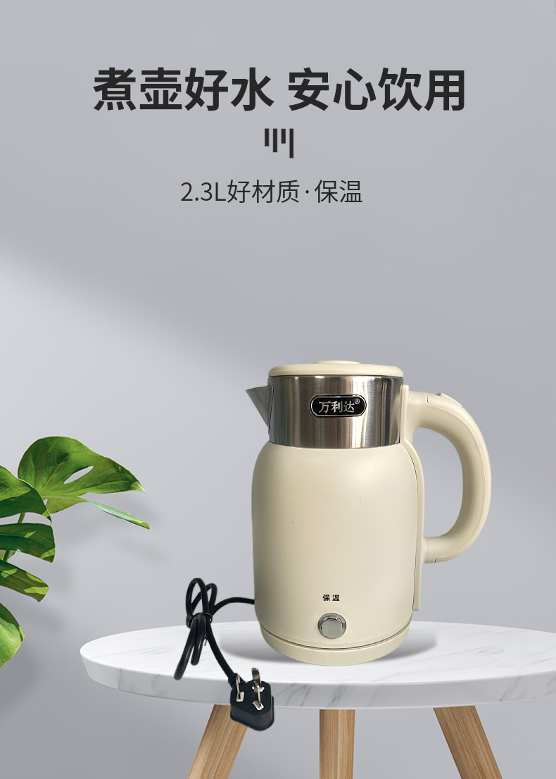 万利达烧水壶家用自动断电快速壶2.3L大容量电烧水壶不锈钢保温壶详情1