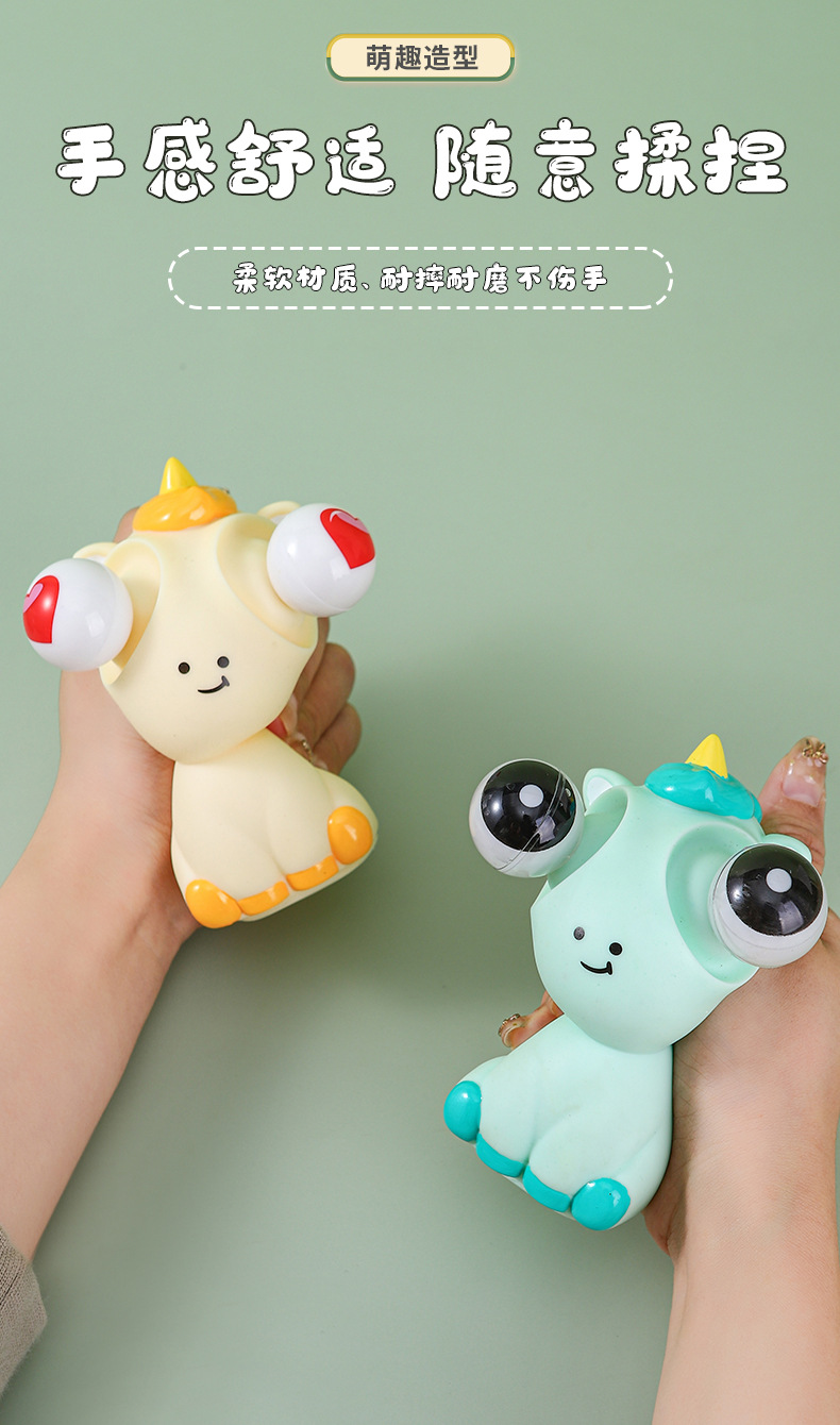 创意爆眼天使独角马 马年吉祥物抖音爆款解压玩具捏捏乐挤压瞪眼详情6