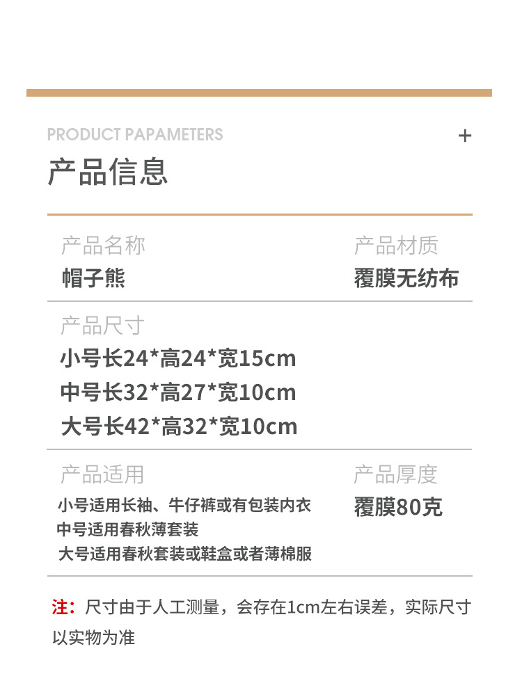 卡通可爱小熊童装服装店无纺布袋子打包带购物礼品手提袋批发高定详情2