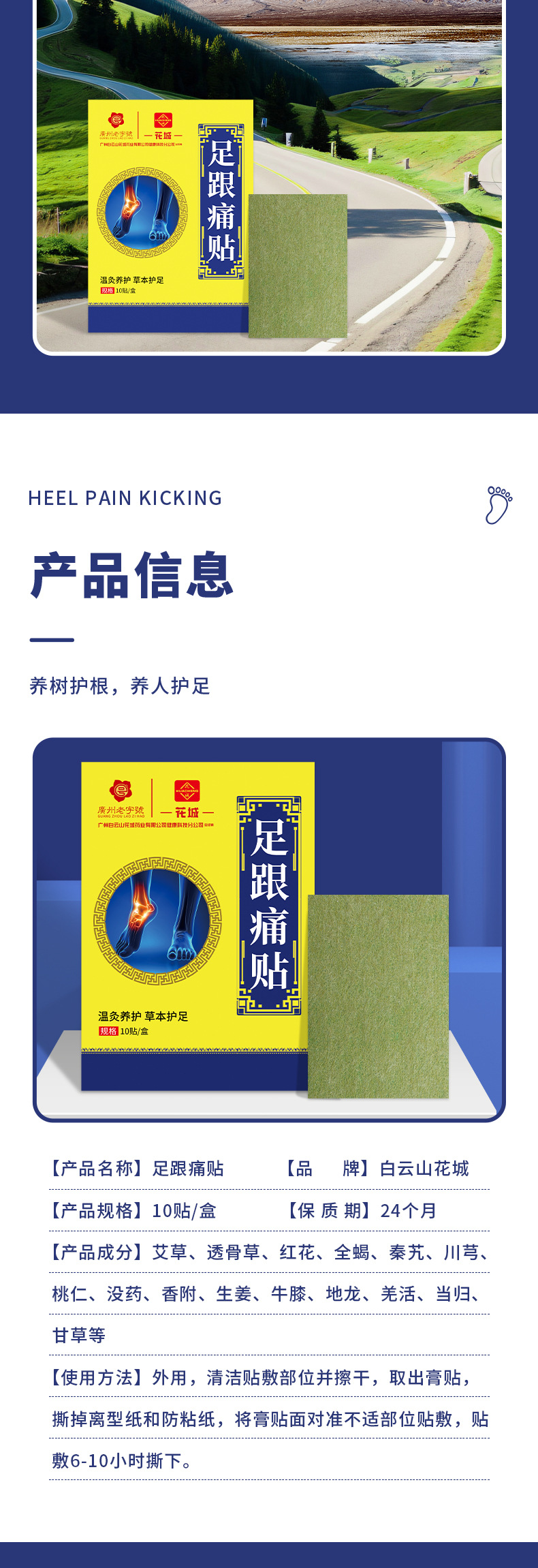 白云山花城艾草足跟痛贴足底足部护理膏药关节疼痛批发足跟痛贴详情6