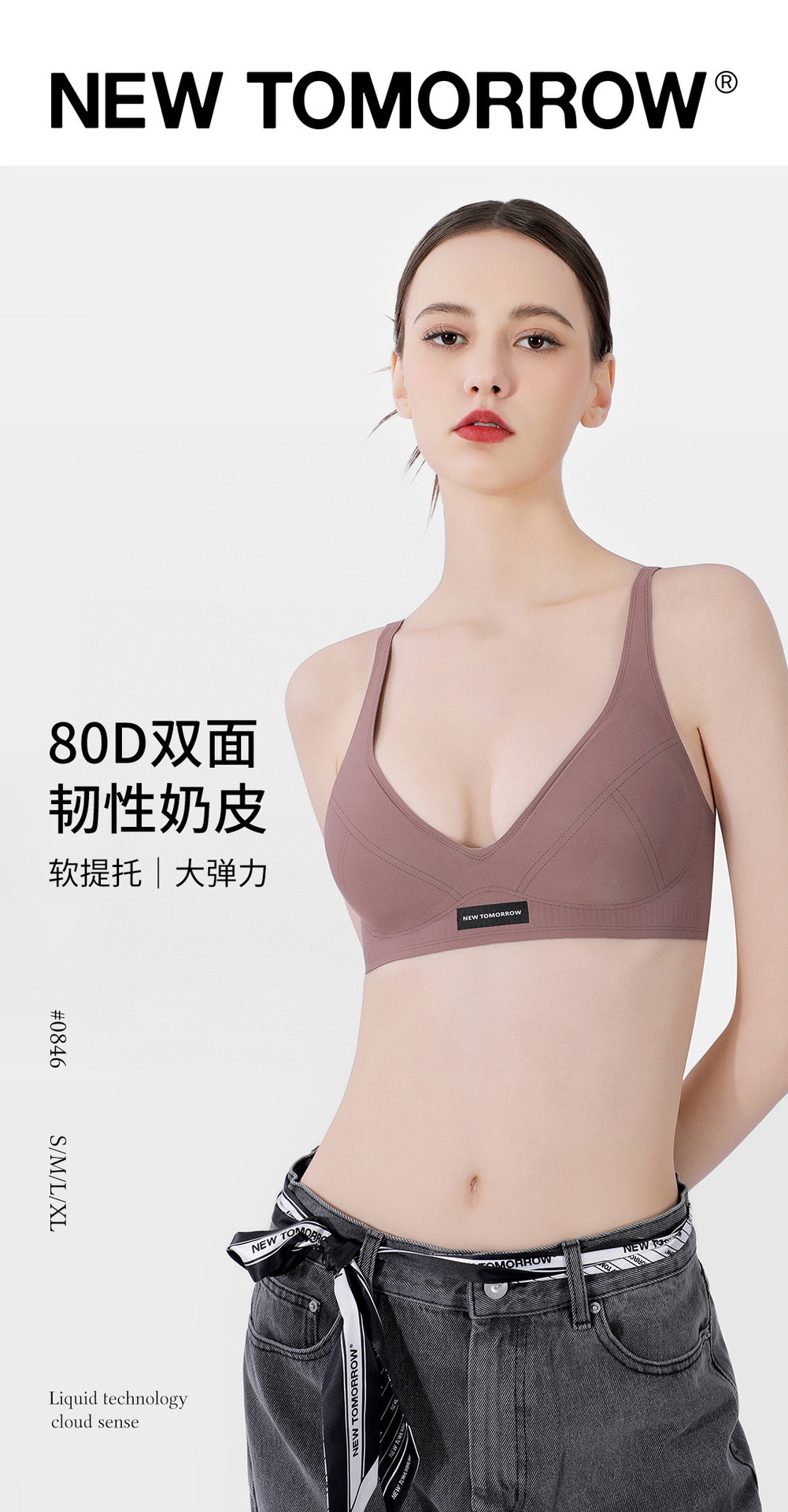 NEW TOMORROW液态软提拉内衣 软提拉支撑零压 高定 舒适 无感内衣详情4