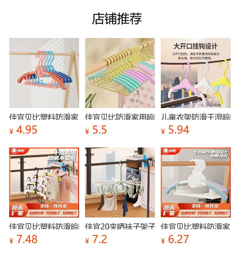 佳宜贝比塑料防滑家用晾晒防风加粗小孩宝宝婴幼儿童伸缩衣架批发详情1