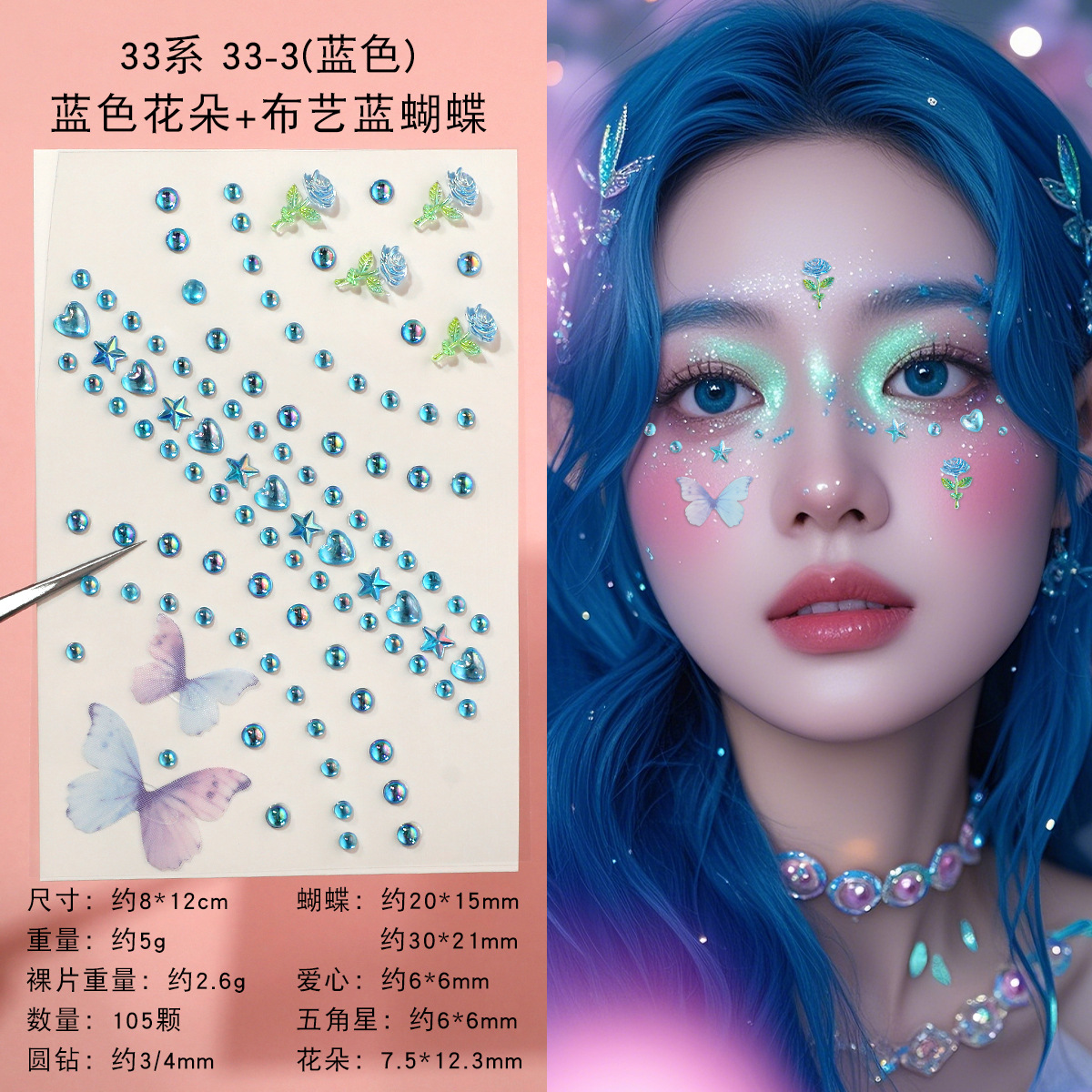 商超热销免胶钻石贴纸儿童化妆贴脸饰品美甲贴发贴演唱会妆照眉心贴详情11