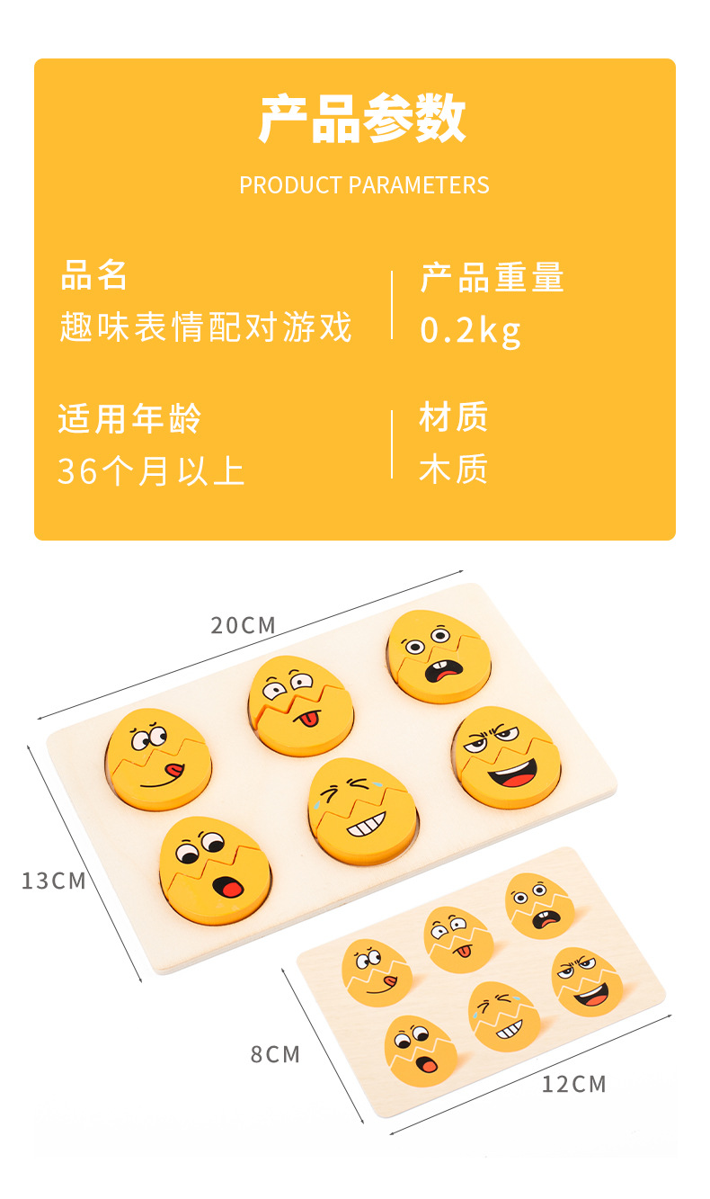 跨境木制儿童早教趣味表情蛋配对游戏幼儿专注力训练互动益智玩具详情12