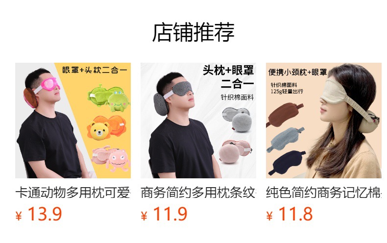 卡通动物多用枕可爱多功能旅行枕 记忆棉两用二合一眼罩便携枕头详情2
