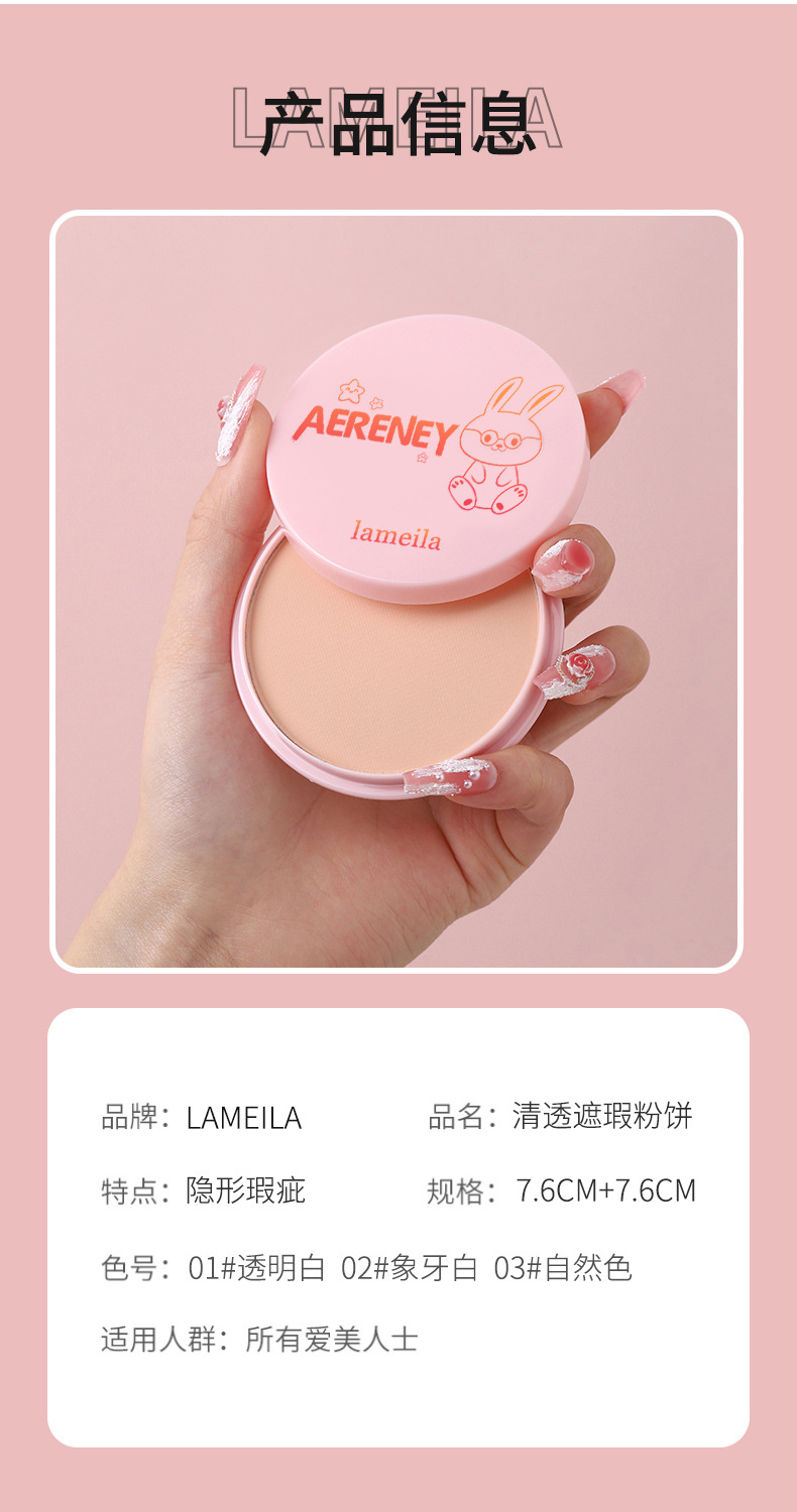 拉美拉遮瑕清透定妆粉饼控油防水持久遮瑕粉饼5215详情13