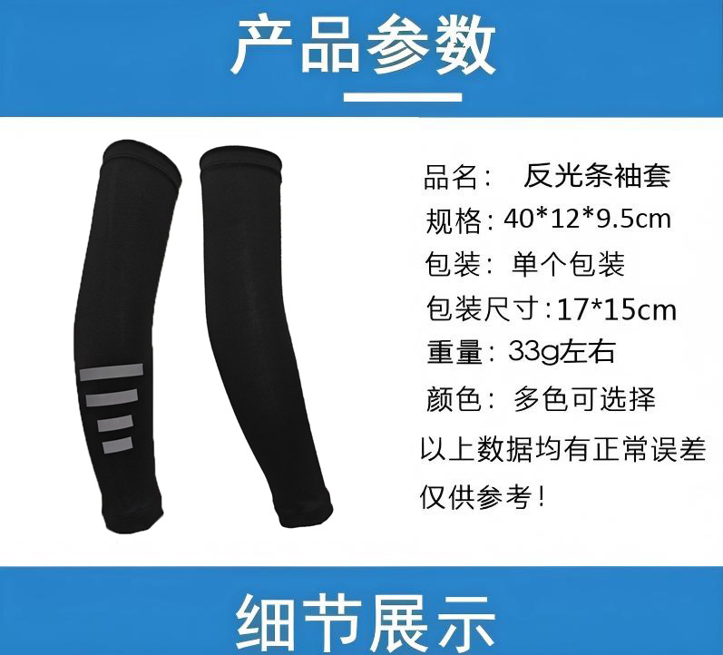 跨境亚马逊反光袖套夏季防晒冰袖透气户外骑行夜跑运动护具现货详情2