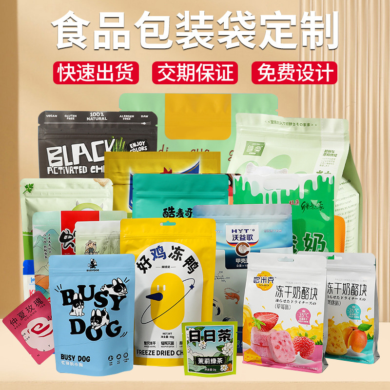 零食包装袋坚果咖啡茶叶塑料袋铝箔自立袋印刷LOGO塑料食品包装袋详情1