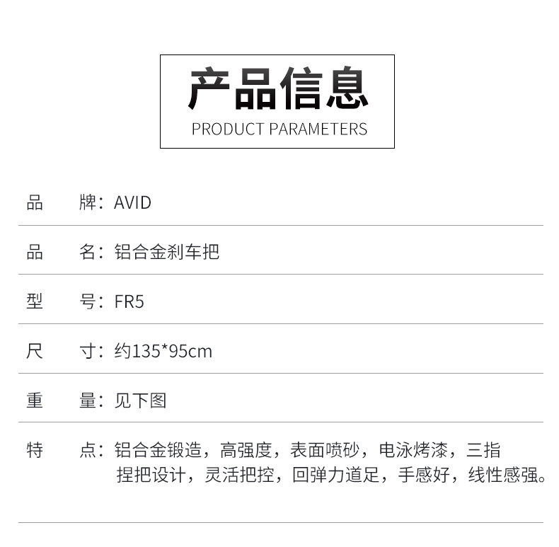 AVID高品质 FR5刹把 山地自行车铝合金闸把 刹车刹把手闸把黑色详情2