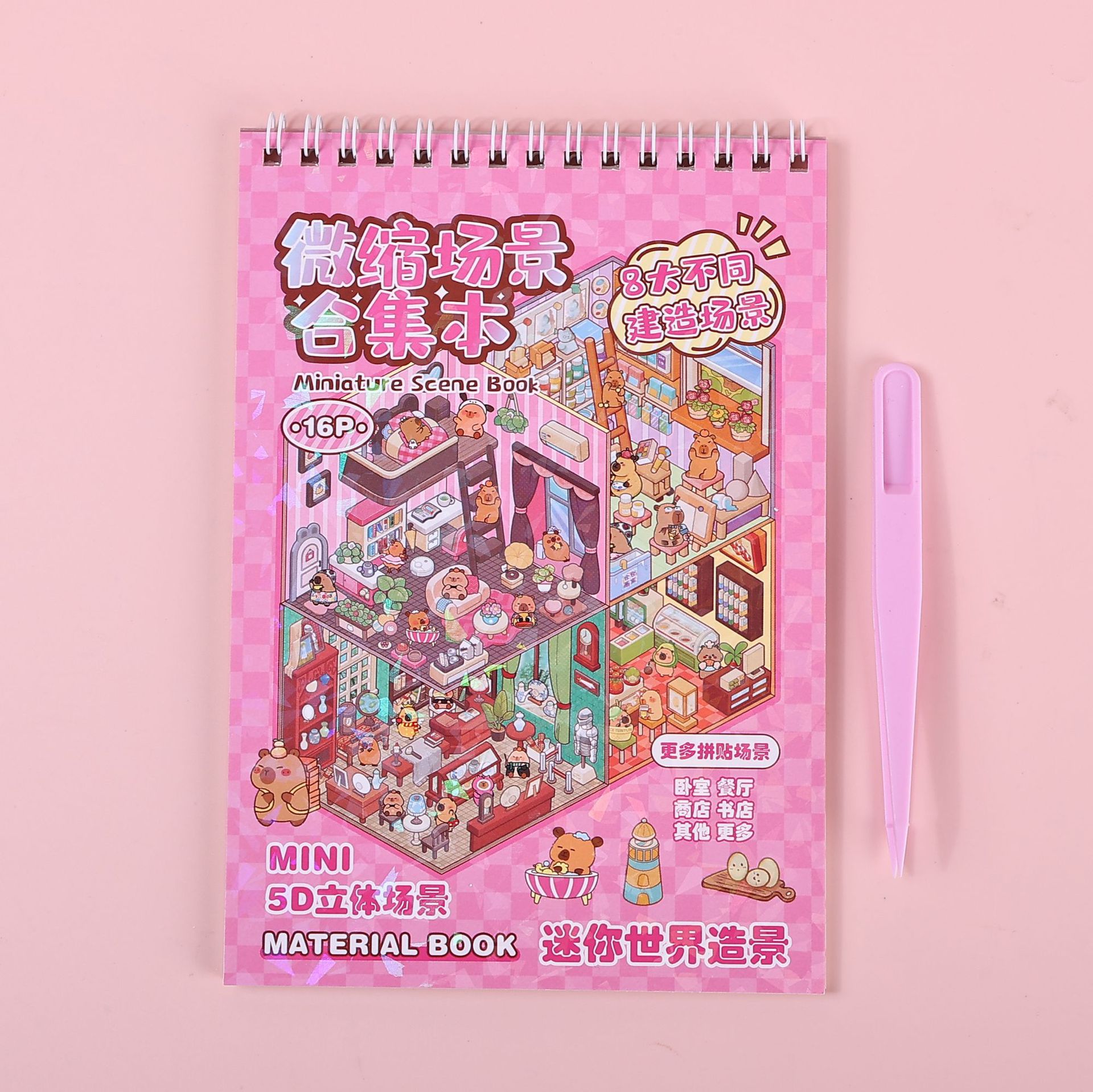 微缩场景合集本造景场景小贴纸叠堆立体视觉微缩小屋女孩迷你线圈详情4