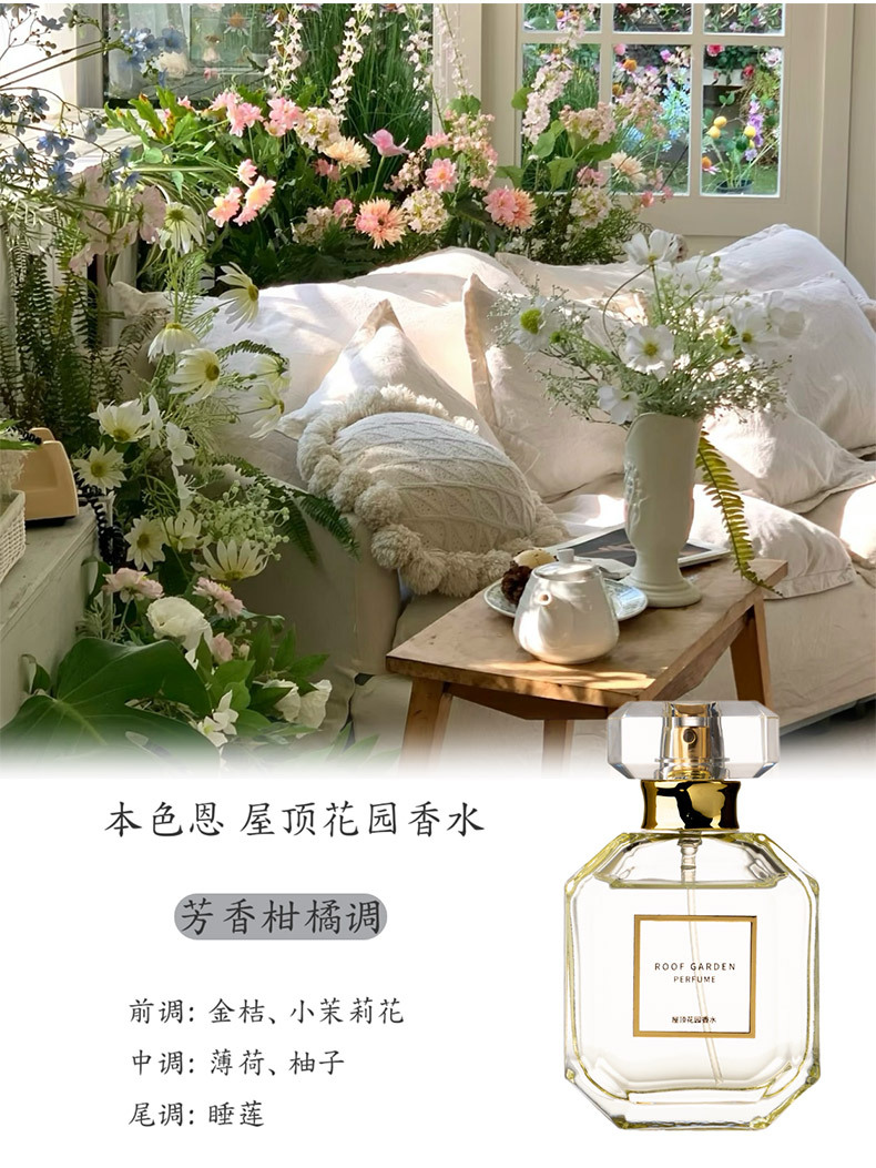 本色恩 2025 新款香水清新小众香氛女士淡香花果网红自然详情14
