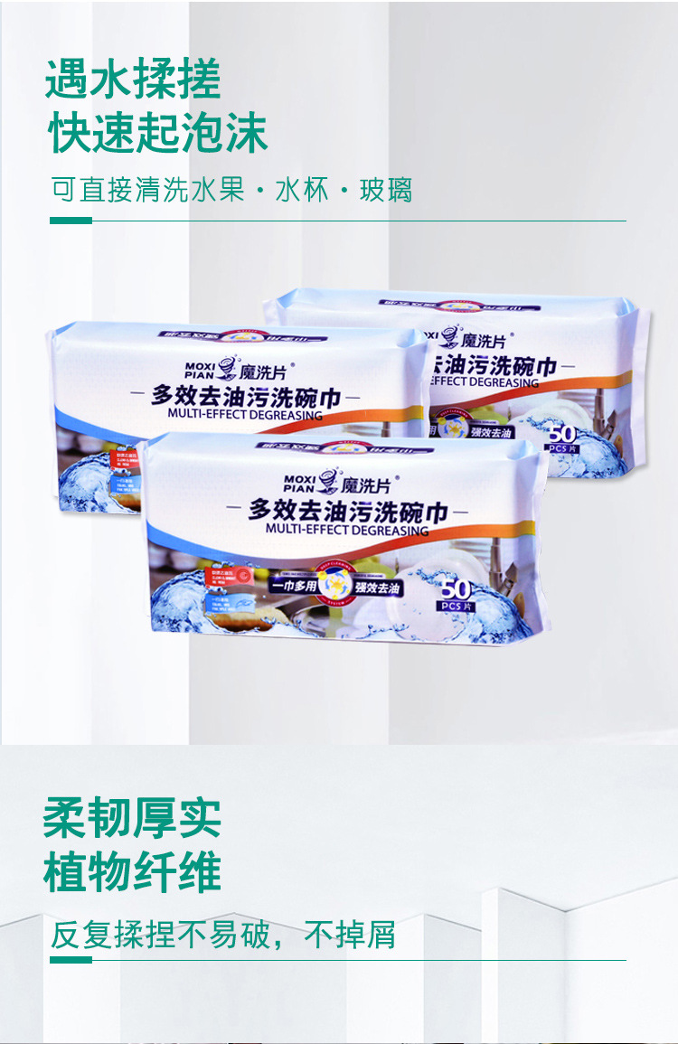 魔洗片多效去油污洗碗巾包装盒鱼鳞布手撕抹布一次抹巾洗碗棉素棉详情4