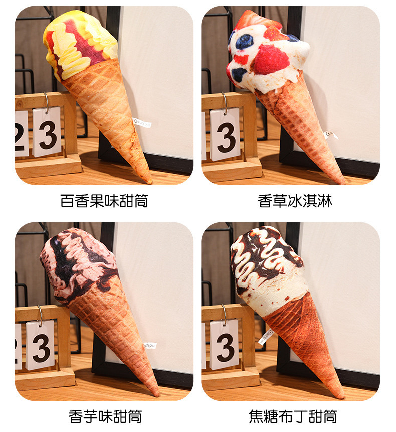 跨境仿真冰淇淋抱枕毛绒玩具甜筒雪糕玩偶娃娃甜品店装饰沙发摆件详情4