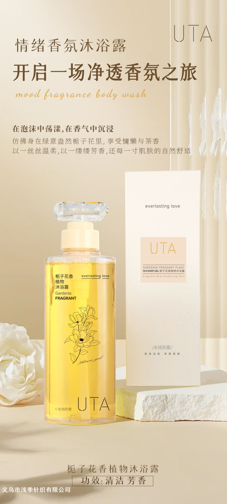 UTA栀子花香洗发沐浴护发素套装无硅油控油蓬松清爽植物护理组合详情9