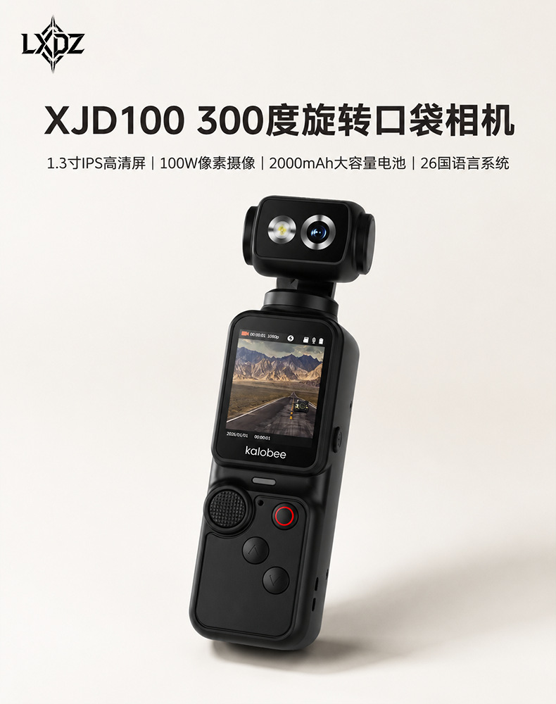 LXdZ口袋高清手持运动相机拍摄记录仪录音录像云台超清防抖厂家详情5