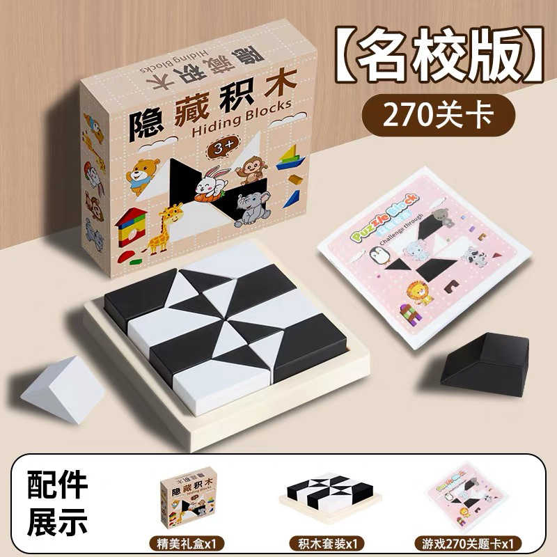 隐藏积木黑白拼图6到12岁以上男孩10-14女孩儿童益智拼装训练玩具详情2
