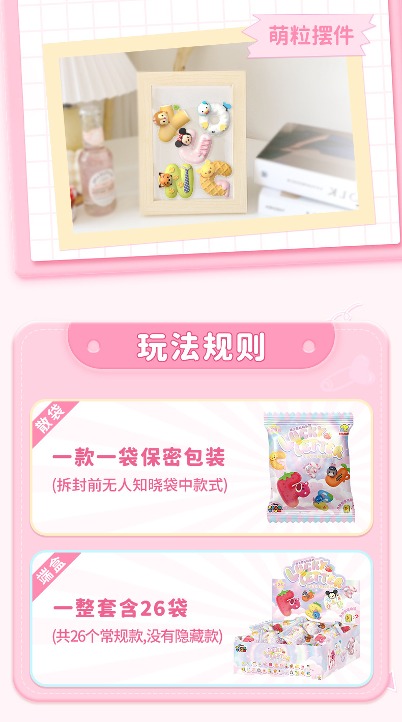 字母冰箱贴盲袋迪士尼TSUM TSUM可爱手办桌面萌粒磁吸摆件盲盒详情11