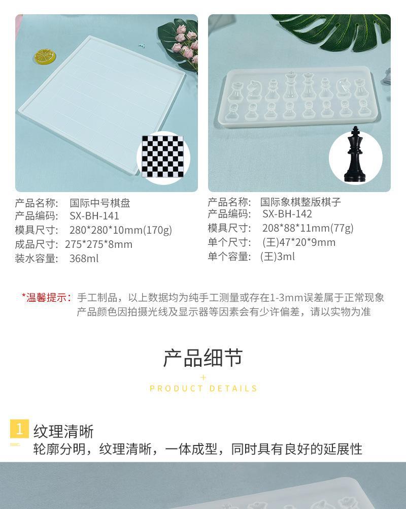 象棋水晶滴胶模具DIY巧克力创意国际象棋石膏蜡烛硅胶模详情3