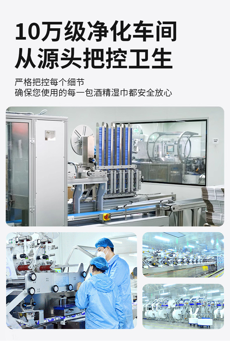 75度酒精湿巾80抽大包独立包装一次性杀菌消毒酒精湿纸巾批发工厂详情19