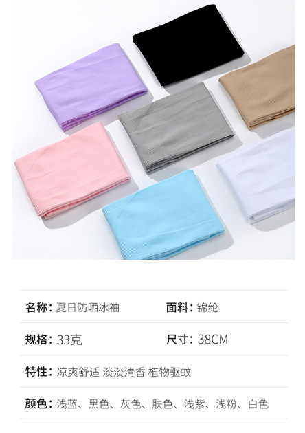 防晒冰袖定制男女防紫外线夏季户外袖套简约纯色冰丝防晒袖套长款详情12