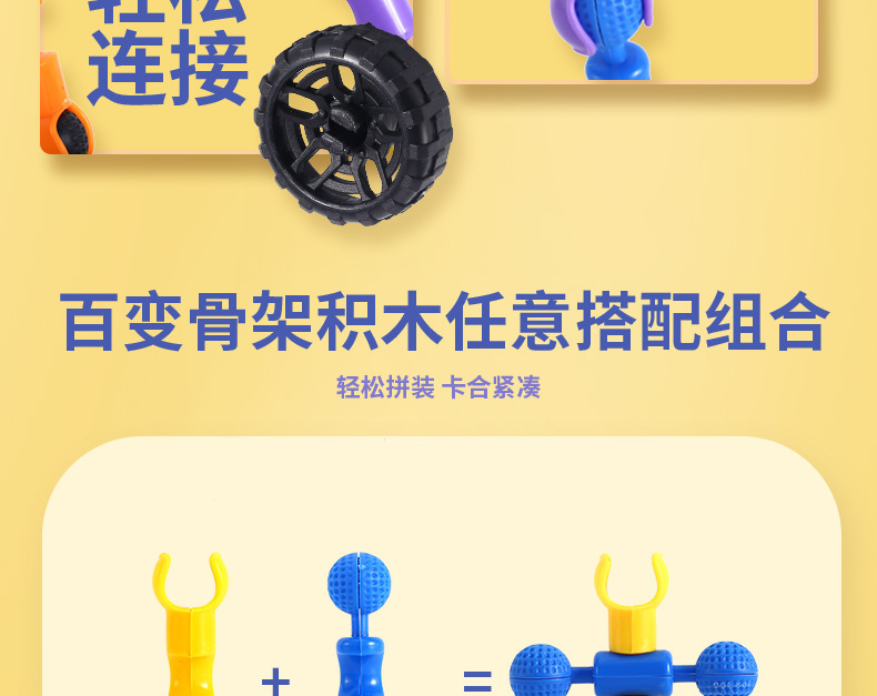 跨境儿童百变骨架关节积木大颗粒拼插拼装积木幼儿园DIY益智玩具详情15
