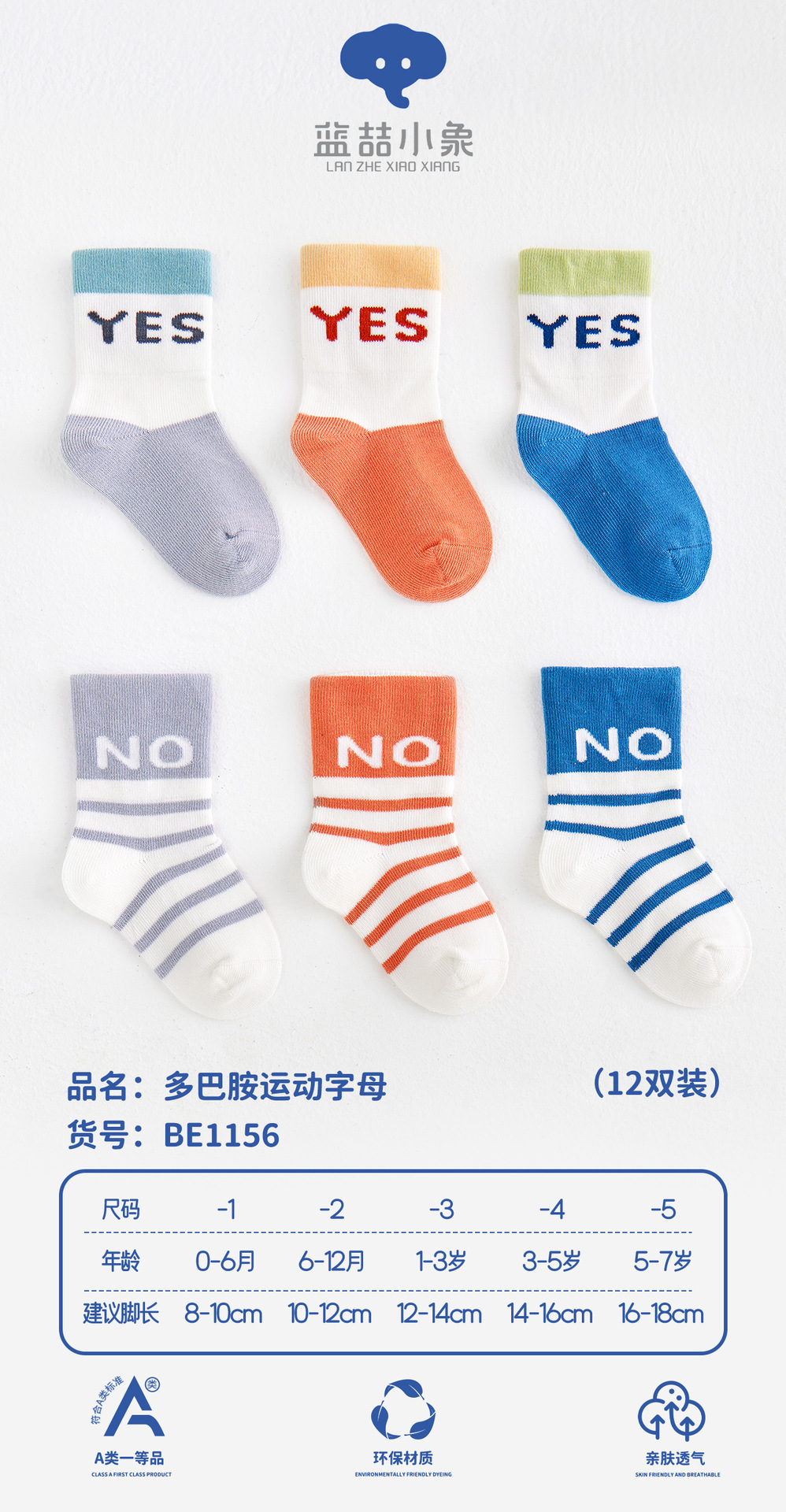 蓝喆小象儿童袜子春秋新品卡通纯棉宝宝袜子无线头男女童袜批发详情10