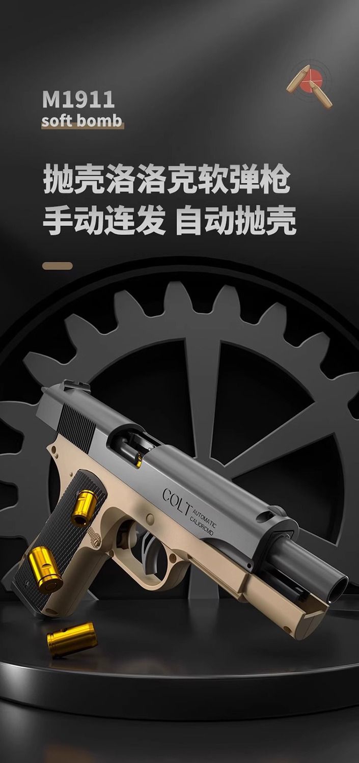 抛壳格洛克软弹枪儿童玩具枪1911男孩沙漠之鹰仿真下供弹礼物详情1