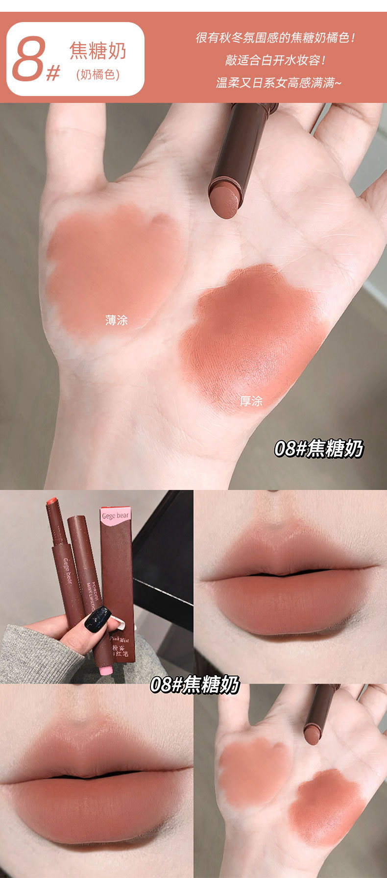 Gege bear粉雾口红笔哑光雾面勾勒唇形防水不易掉色学生日常口红详情14