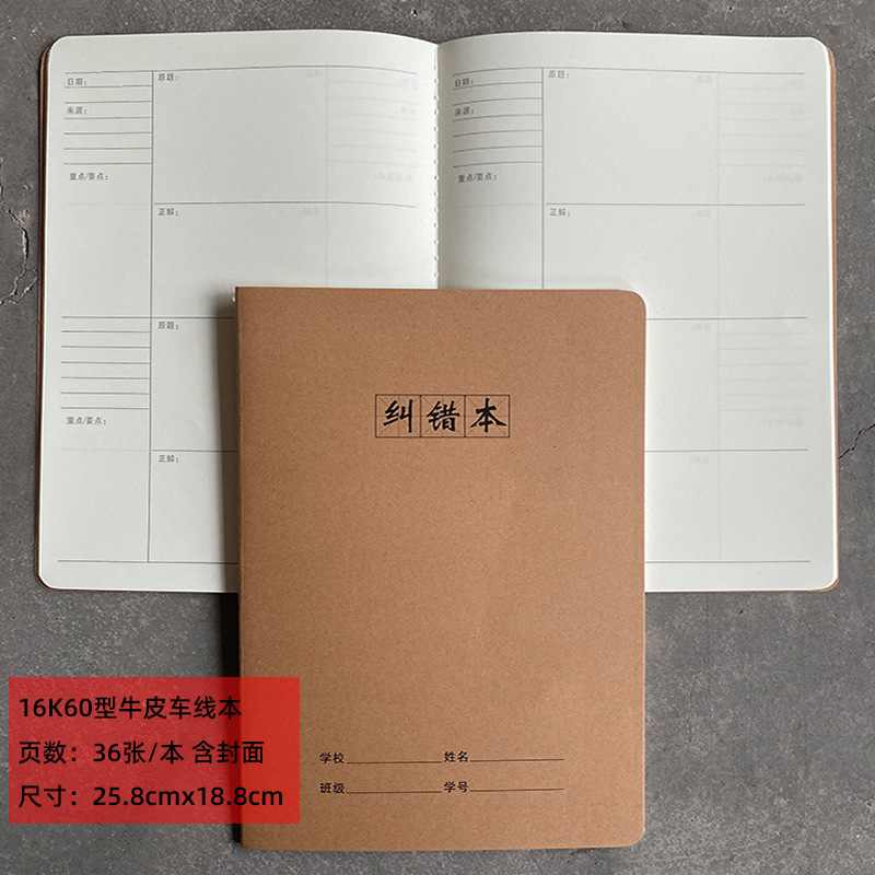 Wholesale of 16K thickened large-sized cowhide sewing notebooks for English composition, Chinese and math homework, and large notebooks for junior high school students pic 16