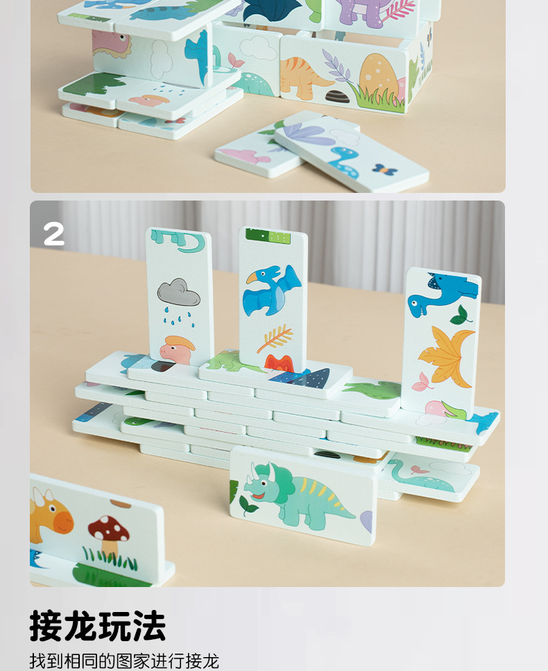 跨境新品幼儿童益智连连看恐龙接龙游戏多米诺骨牌桌游思维记忆棋详情5