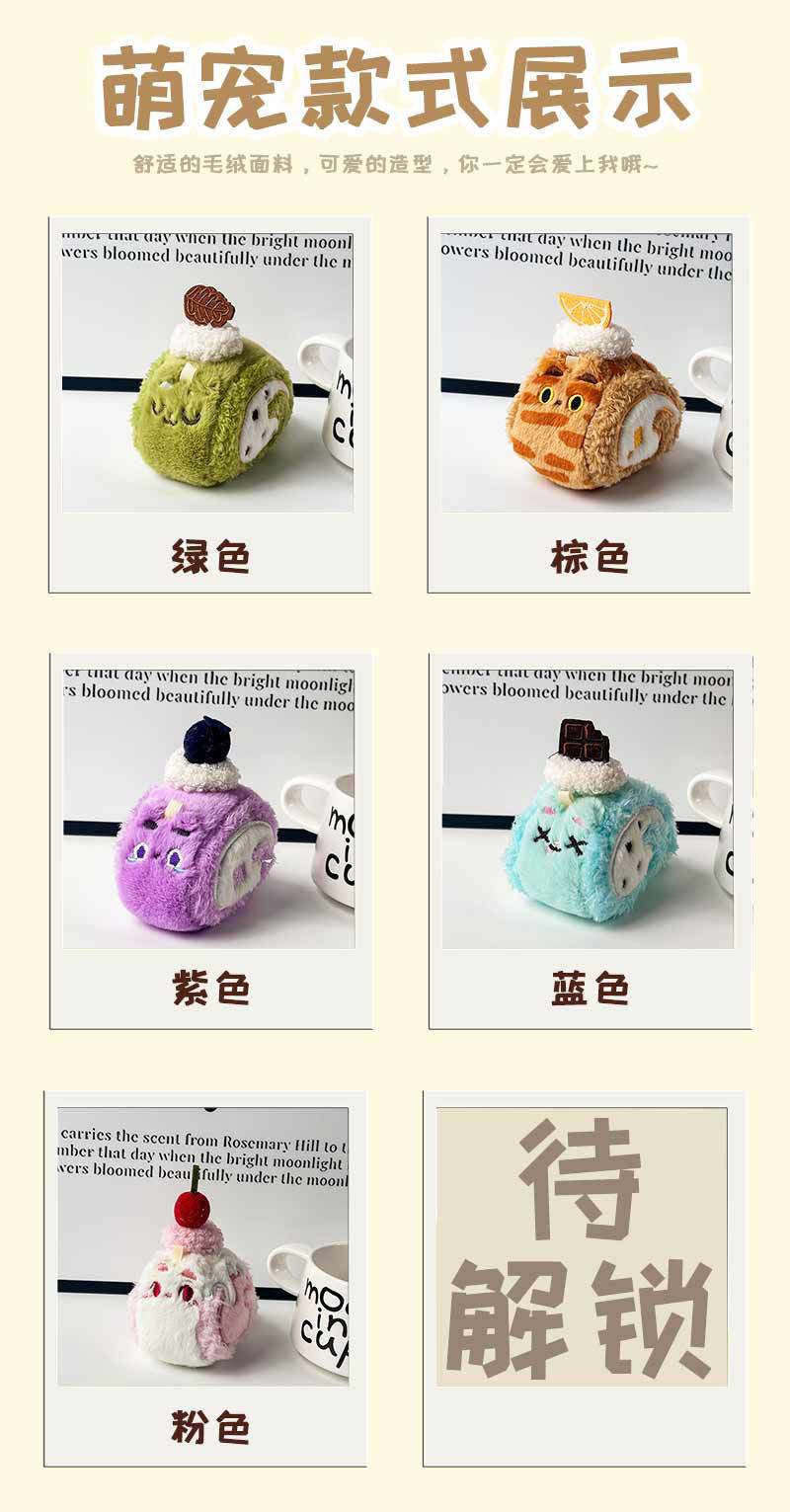 瑞士卷毛绒挂件小玩偶仿真蛋糕美食物钥匙扣书包小礼品包包挂件详情6