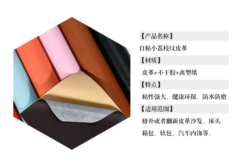 跨境加厚自粘皮革贴沙发座椅皮革修补贴汽车内饰修复仿pu皮料面料详情2