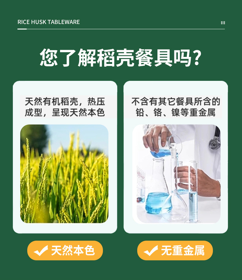 稻壳一次性餐具四件套套装家用广告盘子碟子露营塑料餐盘一次性碗详情8
