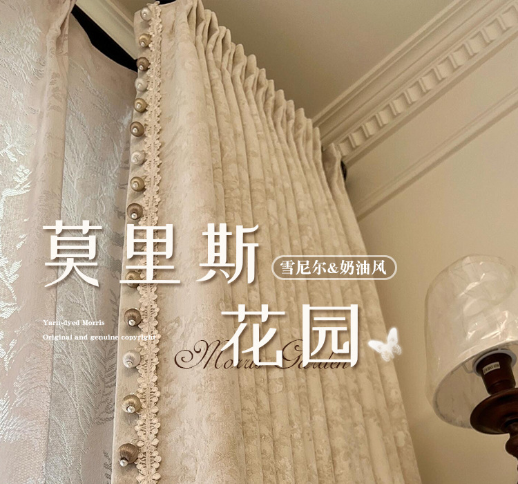 定制莫里斯花窗帘卧室高级感法式奶油风网红新款高级感提花窗帘布详情6
