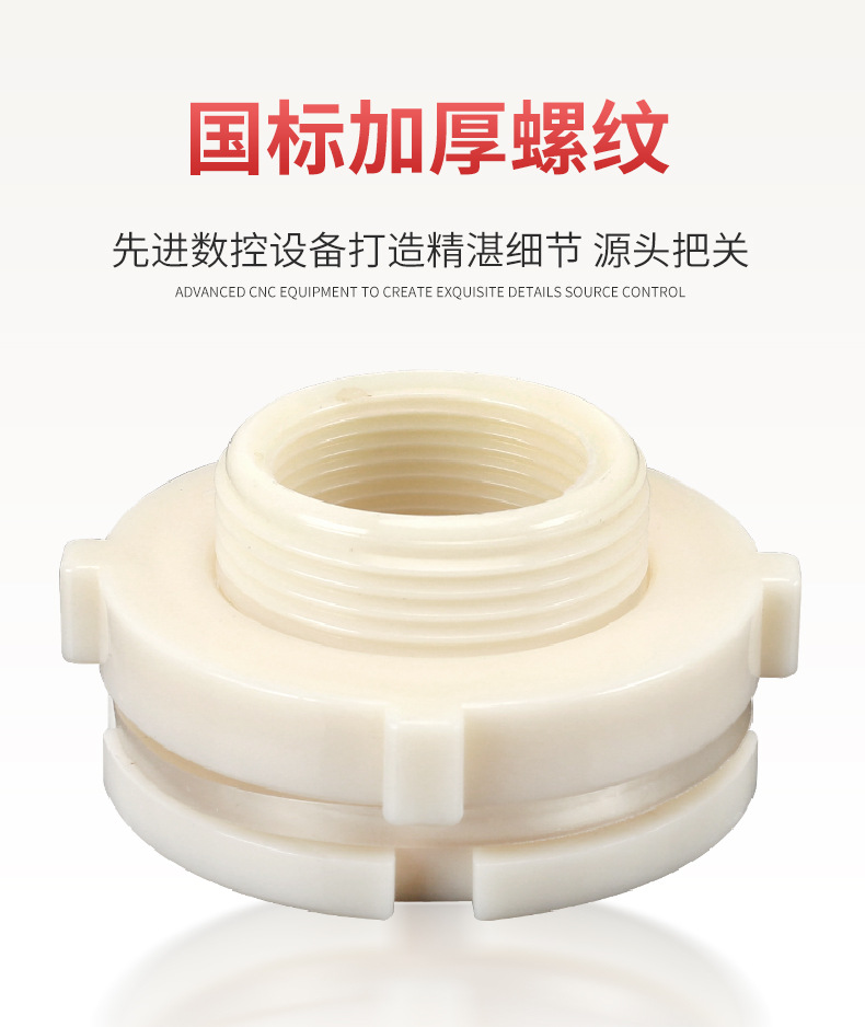 水箱接头水塔鱼缸水池水桶内外丝ABS接口4分6分PVC水管道塑料配件详情5