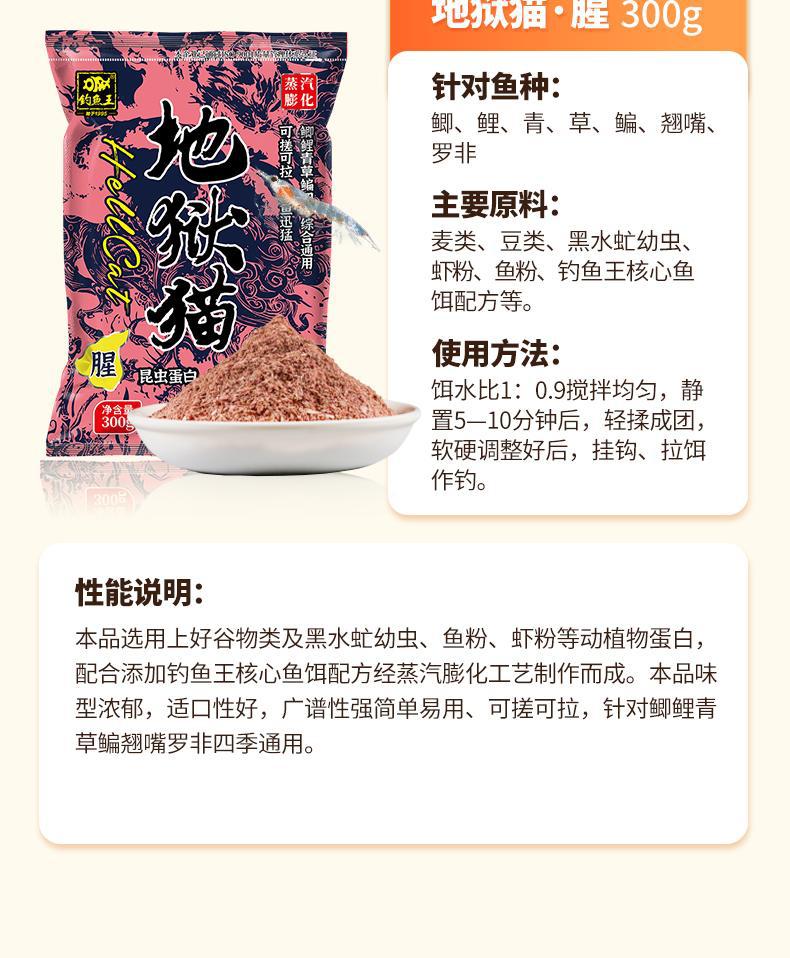 Fishing King Hell Cat Fishy Aroma Bait for Autumn and Winter Wild Fishing of Crucian Carp and Common Carp New Product Milk Aroma Big Crucian Carp Tonight Eat Fish Bait pic 19