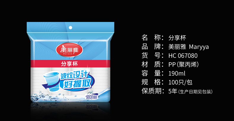 美丽雅分享杯透明一次性塑料杯透明杯子加厚耐热不易变形百货批发详情6