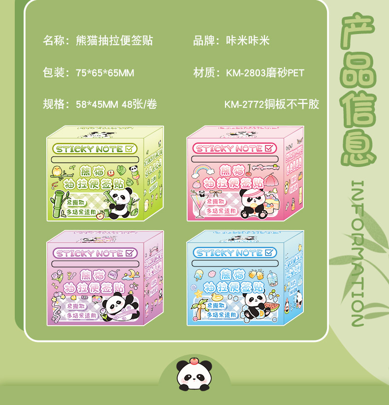 小熊猫卡通可爱抽拉便利贴自粘学生改错贴纸姓名贴便签贴可批发详情2