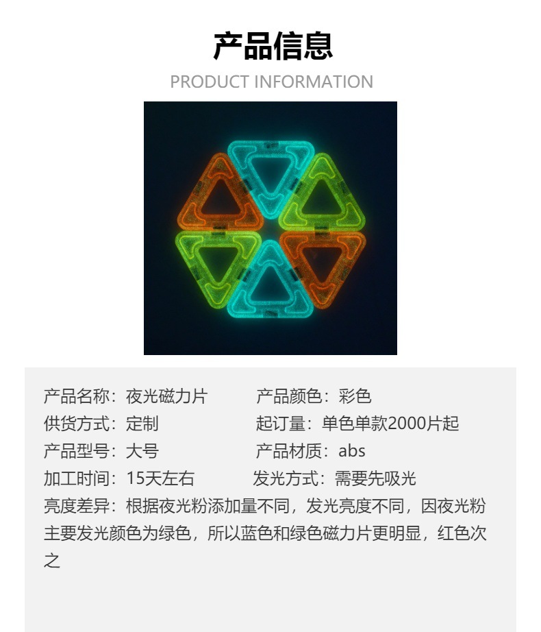 厂家直销磁形加工发光积木益智玩具智力开发色彩认知夜光磁力片详情7