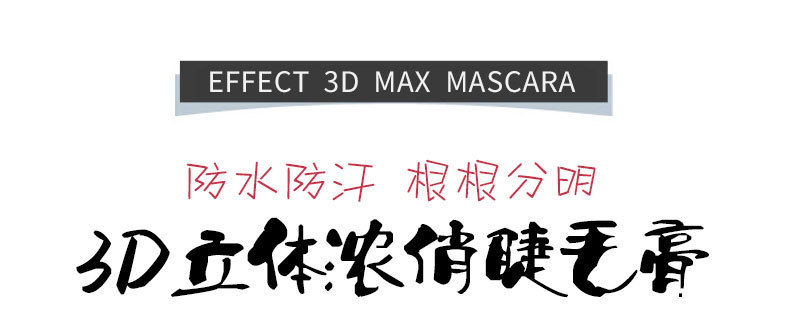 bob3d Three-dimensional thick mascara is waterproof and does not smudge. It is thick and curly, and can be used as a base for daily use, making each eyelash distinct and feminine pic 2