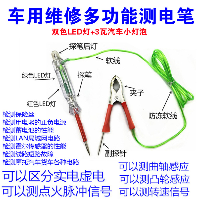 汽车多功能电笔维修测电笔12V24V修车感应试电笔试灯电路检测电笔详情1