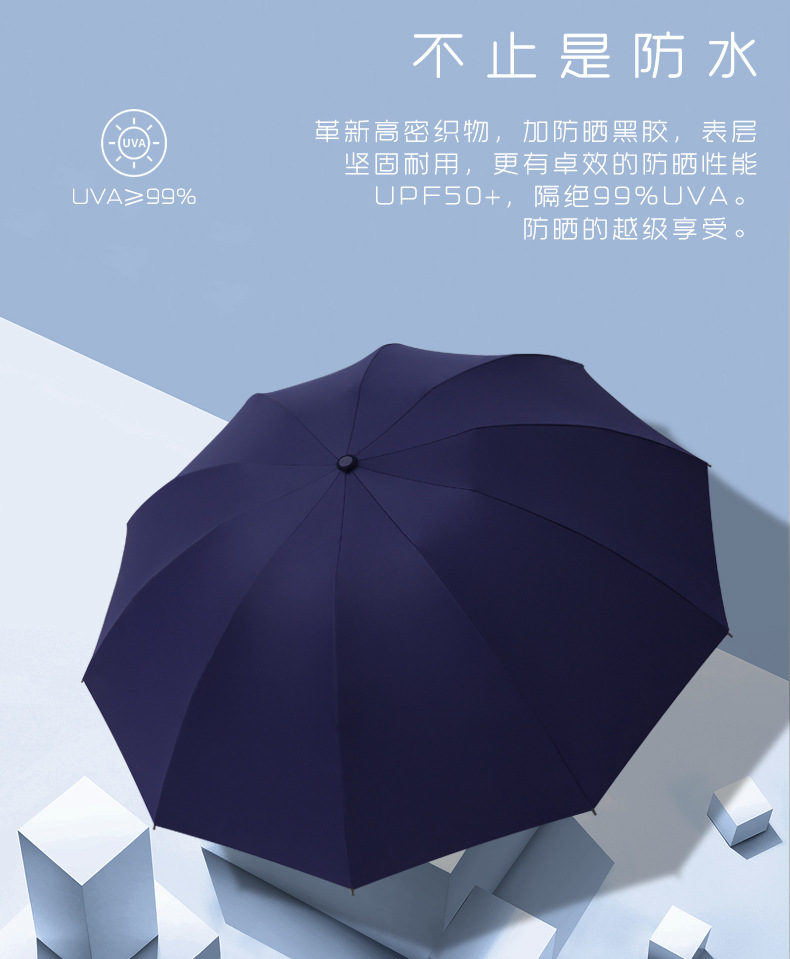 10骨反向黑胶自动雨伞配色手柄三折男士商务雨伞定logo伞广告伞详情14