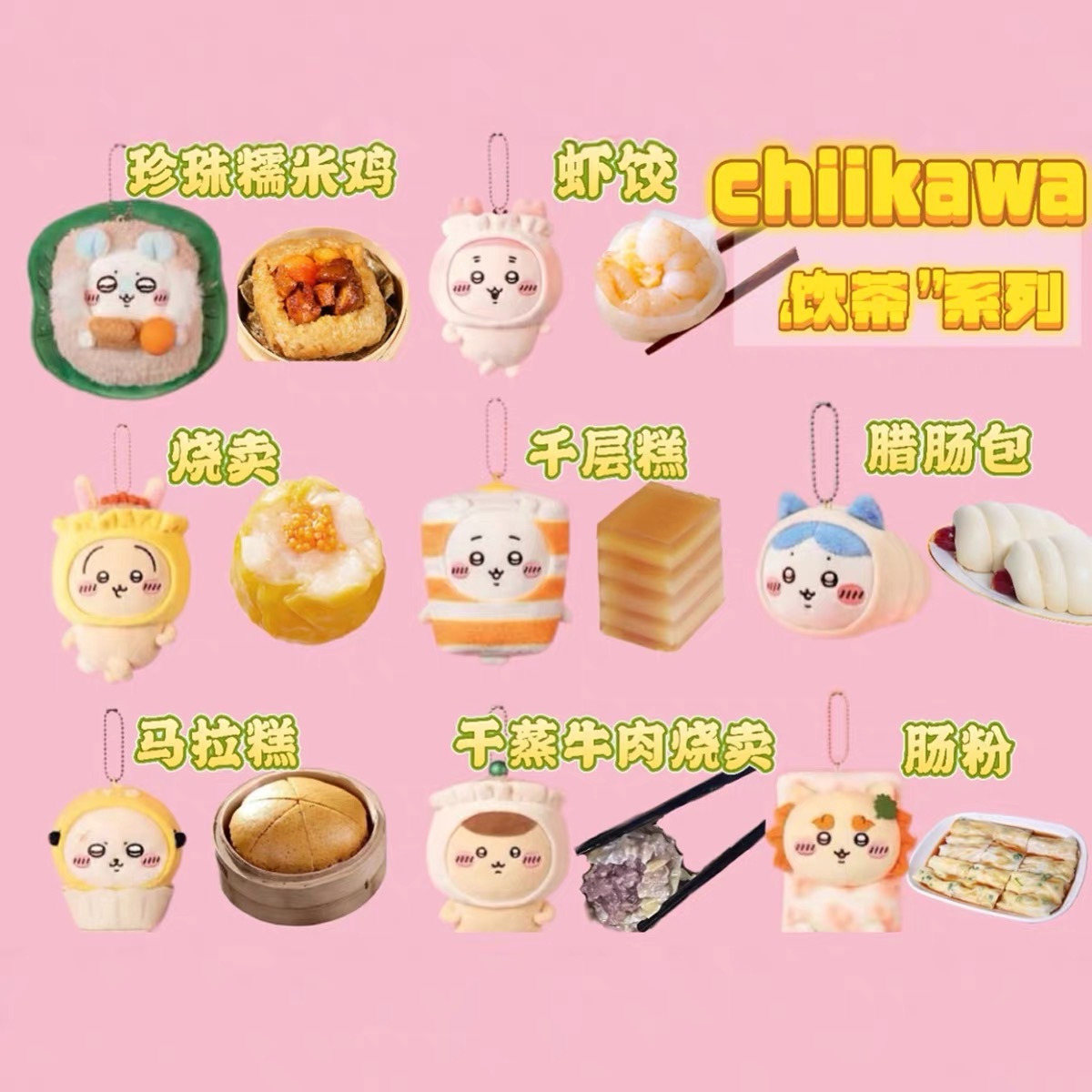新款香港茶饮Chiikawa吉伊卡哇小八乌萨奇毛绒公仔玩偶挂件蛋糕装饰配件详情17