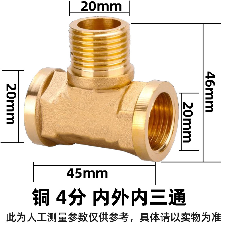 4分铜对丝内外接内外牙 三通 四通弯头堵头 4转3补芯水管接头管件详情16