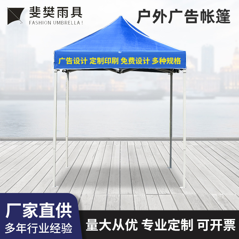 3×3米广告帐篷围布 雨棚四角帐篷围布 户外招聘会遮阳挡风帐篷详情2