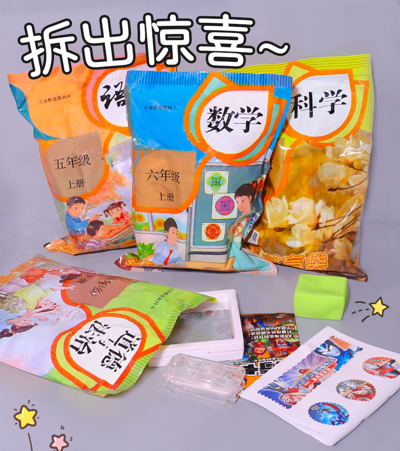 文具盲袋教科书盲袋惊喜拆拆乐小学生创意奖励盲盒奖品大礼包详情4