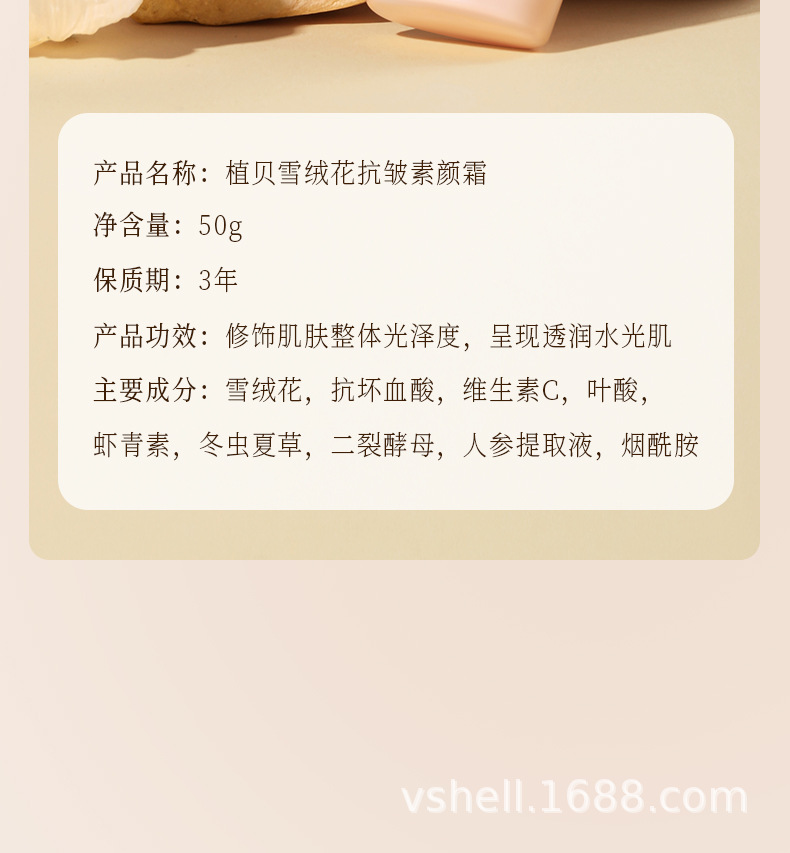 植贝雪绒花抗皱素颜霜遮瑕隔离保湿控油持久不脱妆奶油素颜霜批发详情15