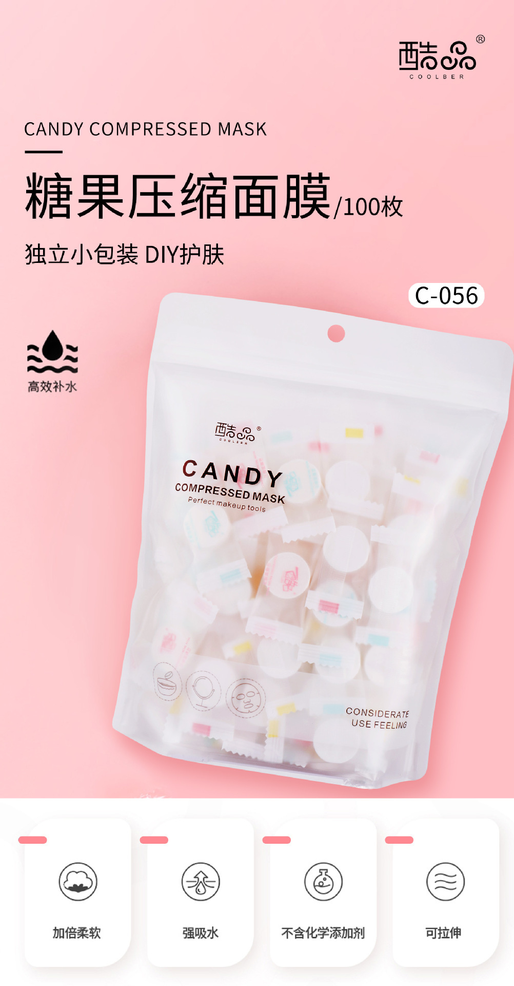 酷品100粒装糖果植物纤维压缩面膜 C056 服帖脸部大包压缩面膜详情1