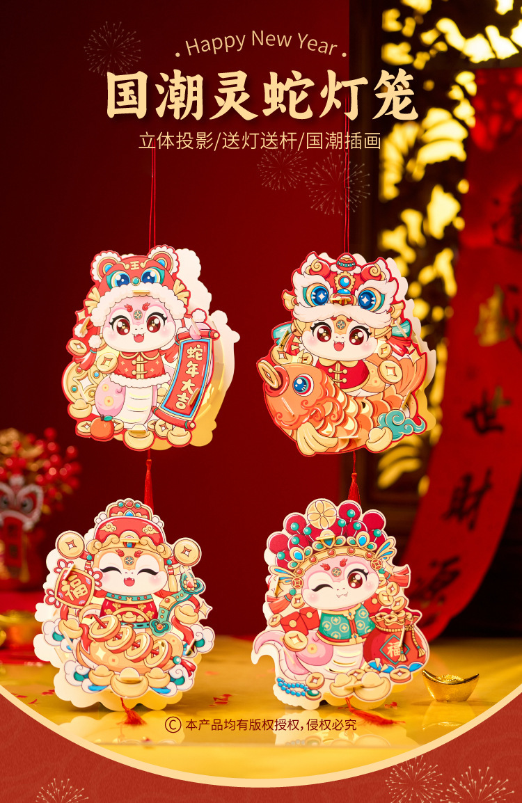 2025新春蛇年节庆国潮灵蛇灯笼儿童手工diy材料春节元宵灯笼发光详情1